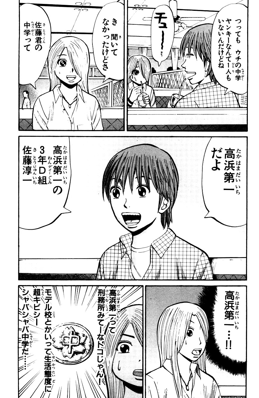 ナンバMG5 - 第17話 - Page 145