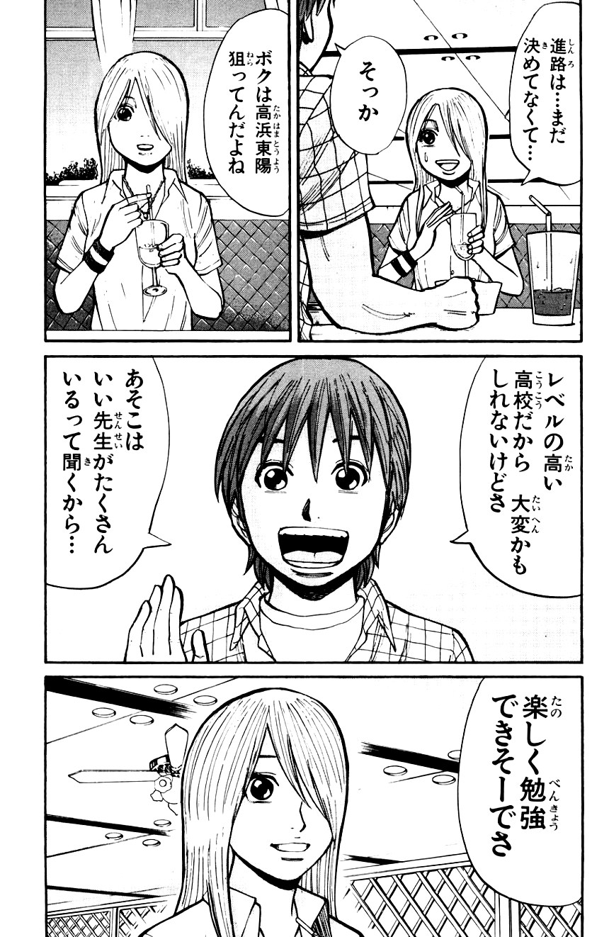 ナンバMG5 - 第17話 - Page 153