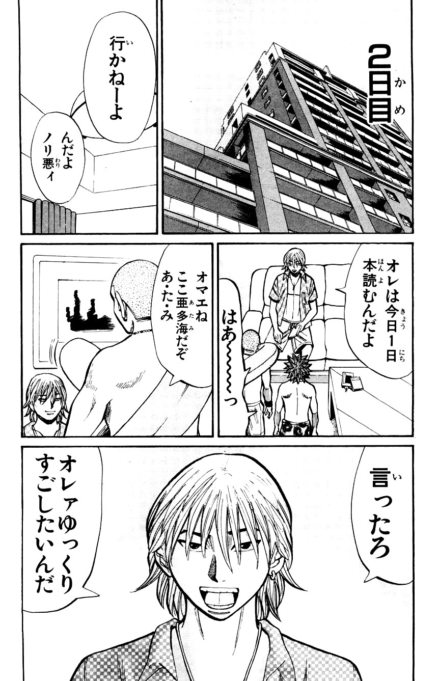 ナンバMG5 - 第18話 - Page 67