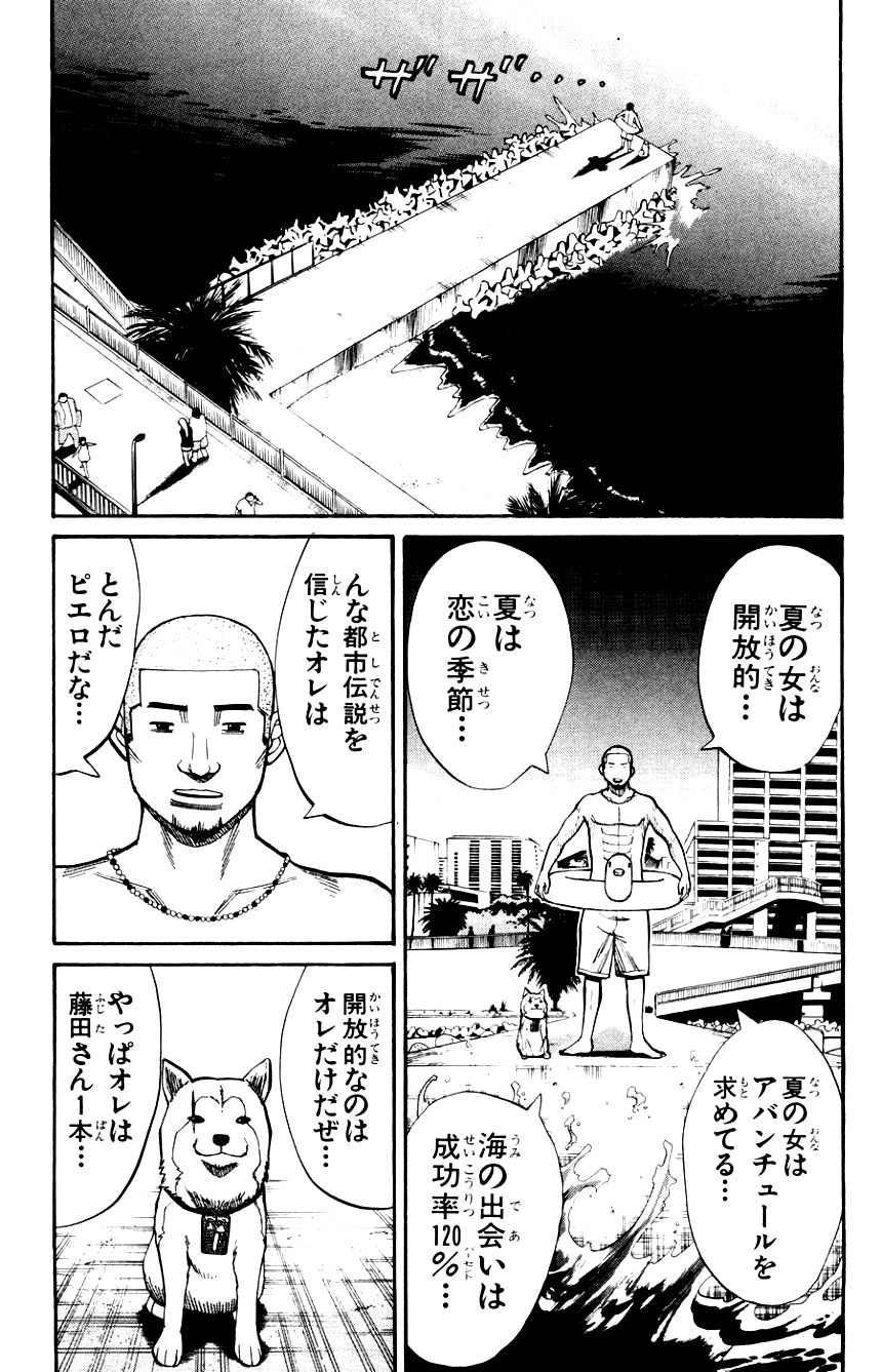 ナンバMG5 - 第18話 - Page 95