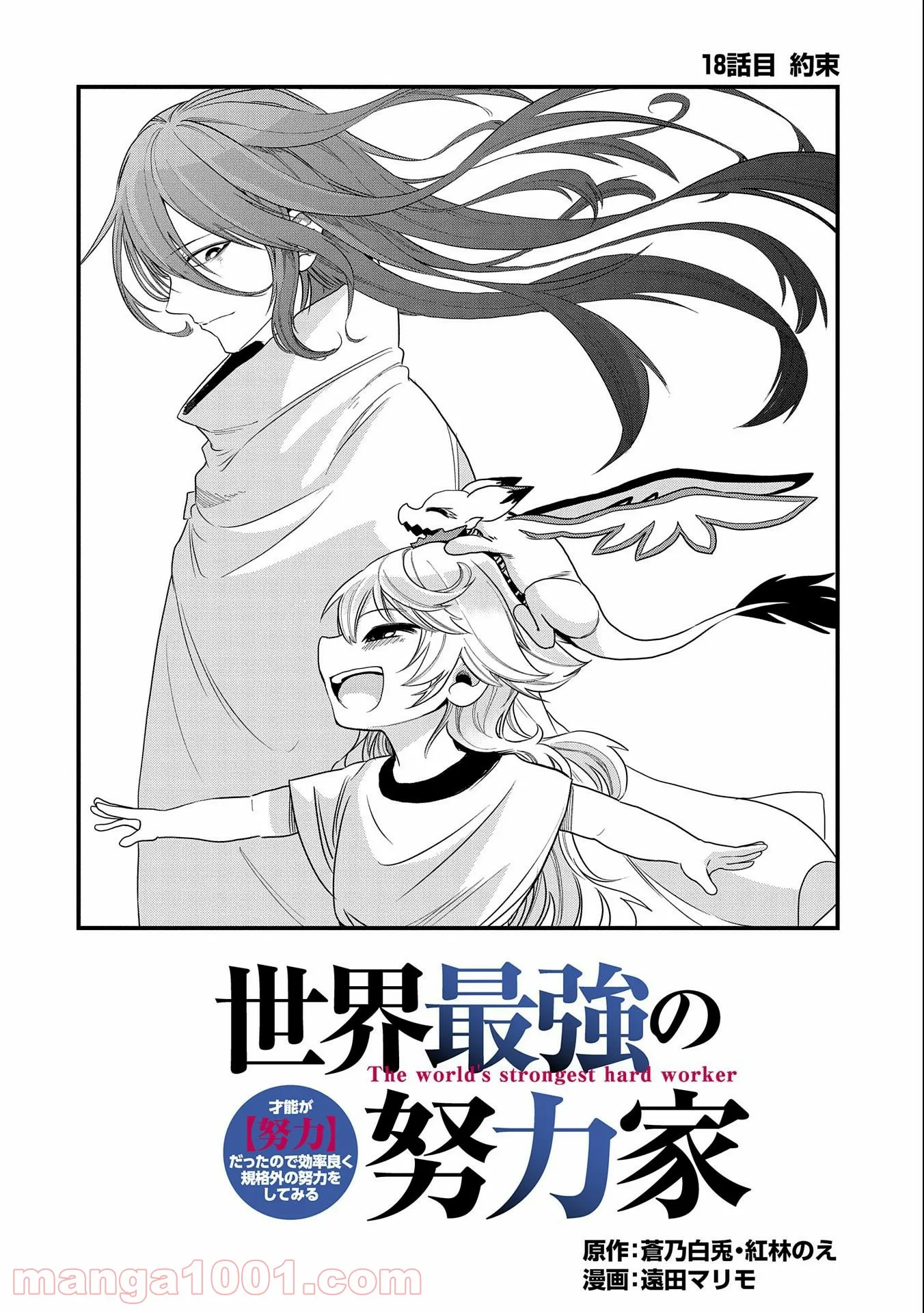 世界最強の努力家 ~才能が【努力】だったので効率良く規格外の努力をしてみる~ - 第18話 - Page 2