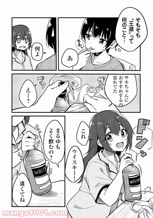 まるゆの湯 - 第5話 - Page 2