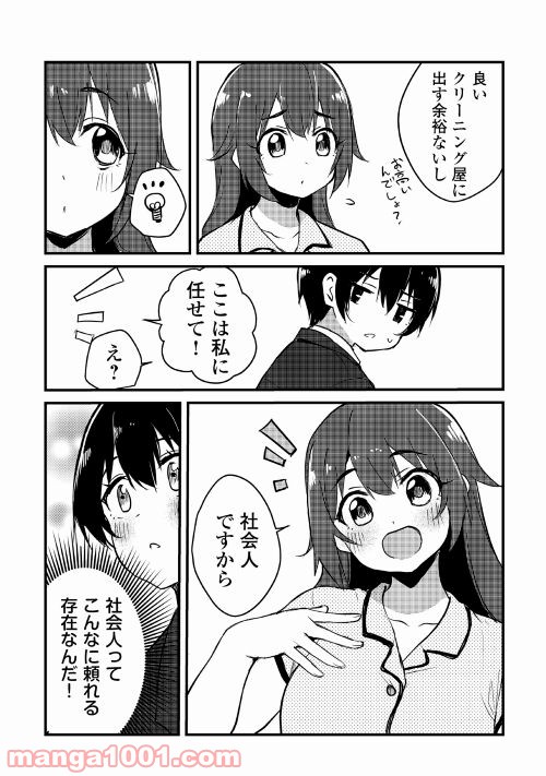 まるゆの湯 - 第5話 - Page 13