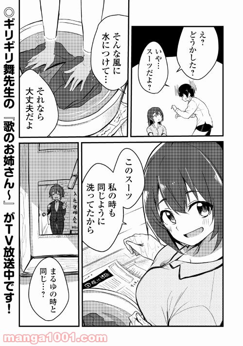 まるゆの湯 - 第5話 - Page 16