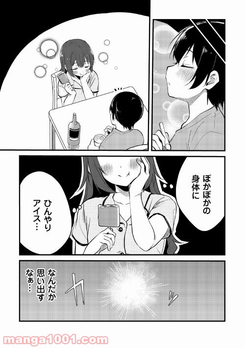 まるゆの湯 - 第5話 - Page 5