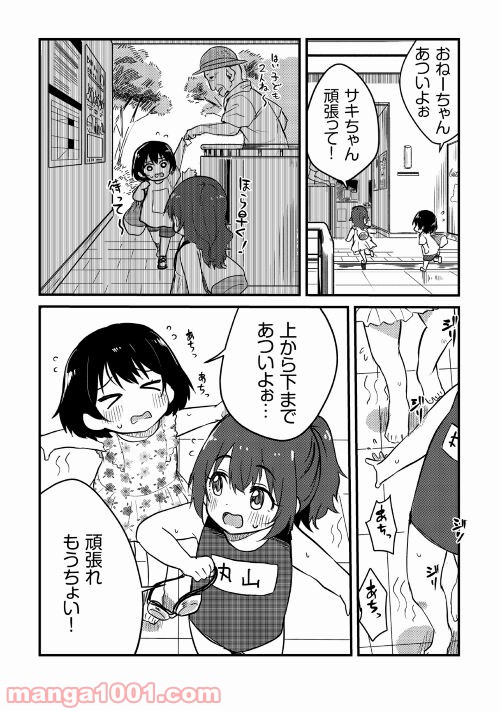 まるゆの湯 - 第5話 - Page 6