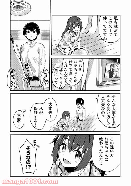 まるゆの湯 - 第6話 - Page 2