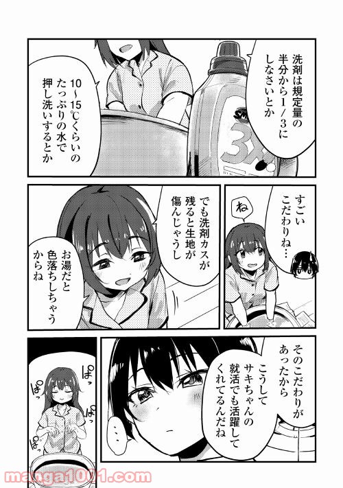 まるゆの湯 - 第6話 - Page 3