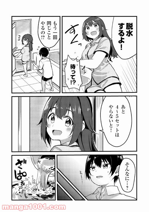 まるゆの湯 - 第6話 - Page 6