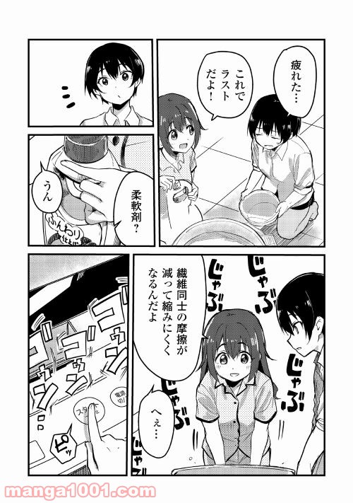 まるゆの湯 - 第6話 - Page 7