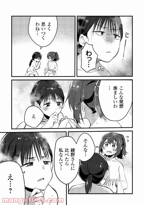 まるゆの湯 - 第7話 - Page 15