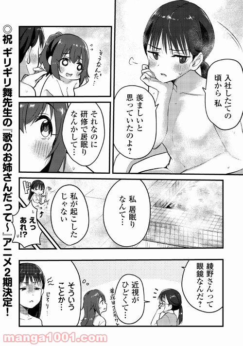 まるゆの湯 - 第7話 - Page 16