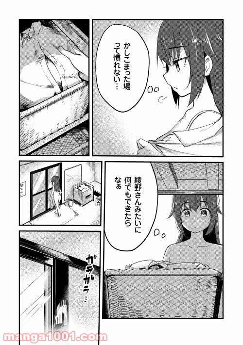 まるゆの湯 - 第7話 - Page 5