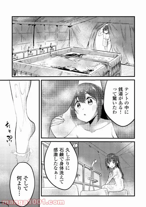 まるゆの湯 - 第8話 - Page 13