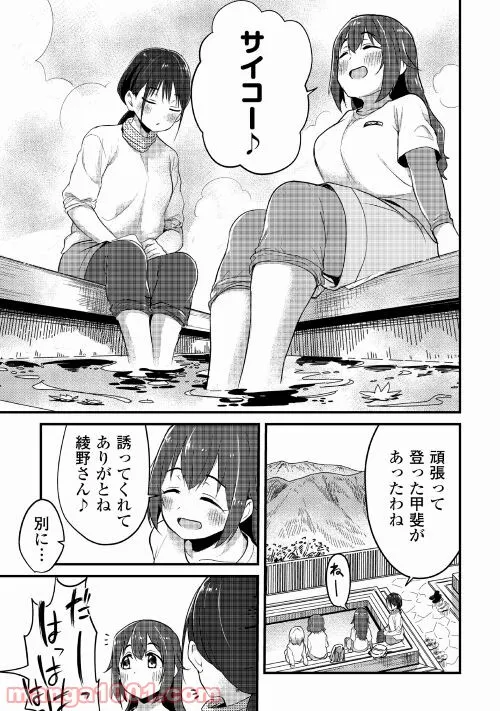 まるゆの湯 - 第8話 - Page 3