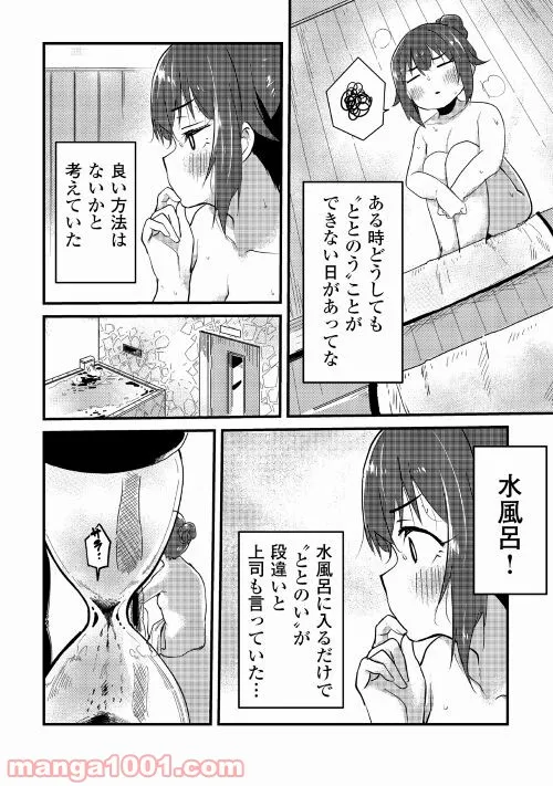 まるゆの湯 - 第8話 - Page 6