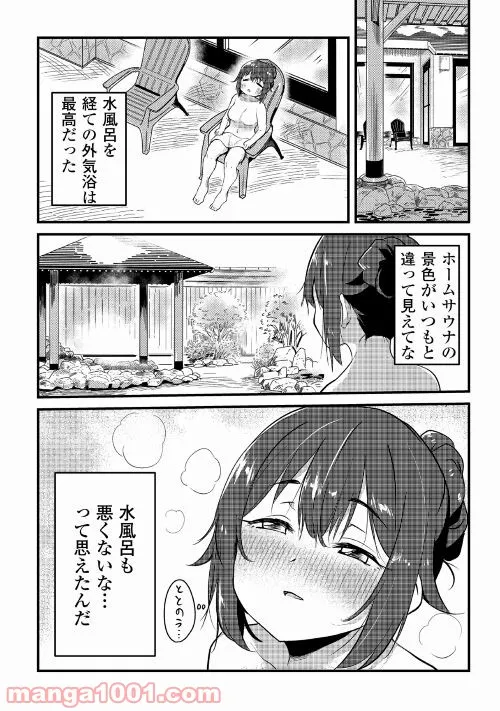 まるゆの湯 - 第8話 - Page 8