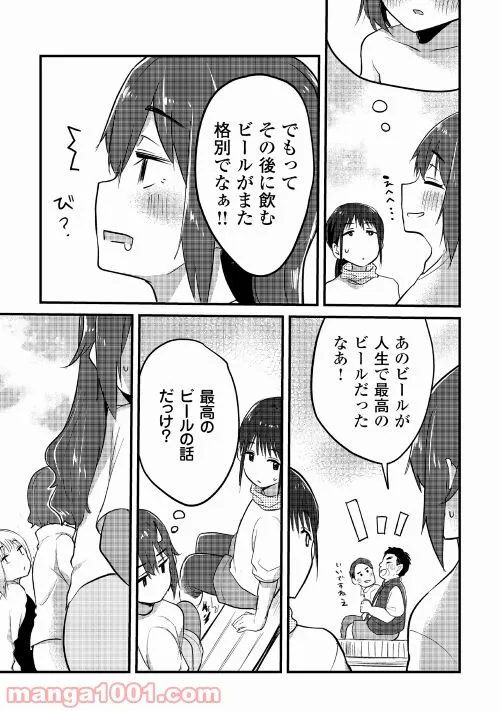 まるゆの湯 - 第8話 - Page 9