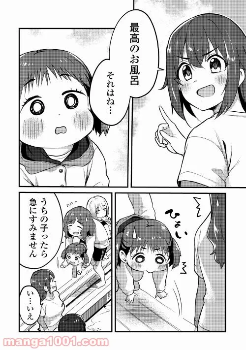 まるゆの湯 - 第9話 - Page 2