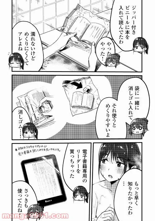 まるゆの湯 - 第9話 - Page 14