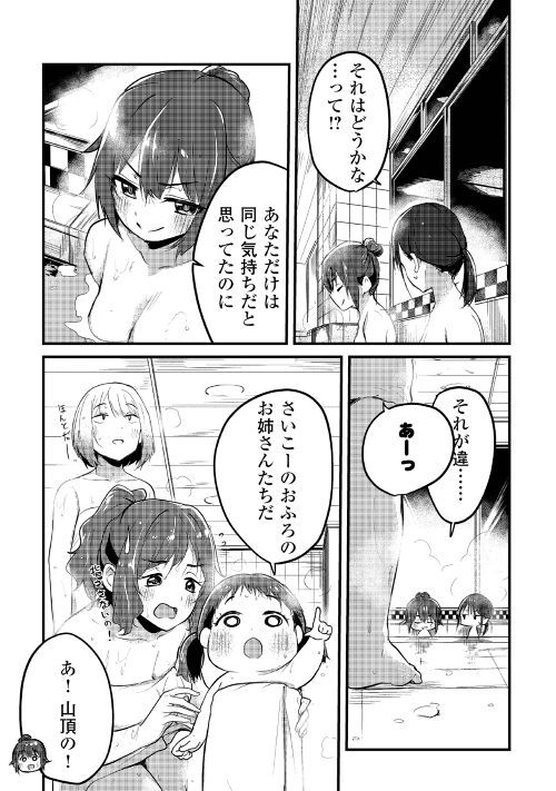 まるゆの湯 - 第10話 - Page 2