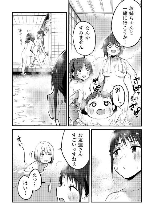 まるゆの湯 - 第10話 - Page 5