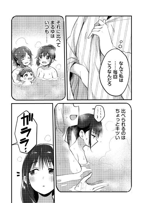 まるゆの湯 - 第10話 - Page 7