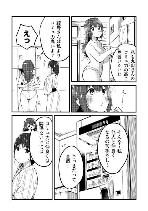 まるゆの湯 - 第10話 - Page 9