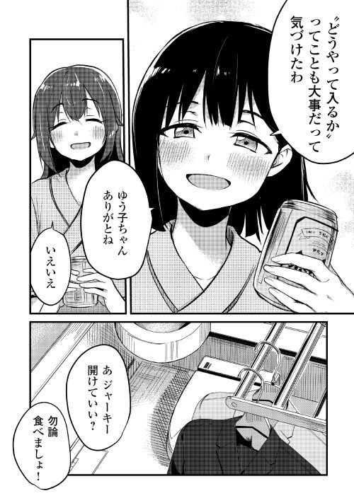 まるゆの湯 - 第11話 - Page 16