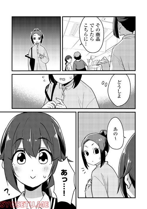 まるゆの湯 - 第16話 - Page 2