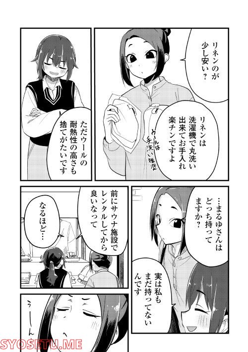 まるゆの湯 - 第16話 - Page 12