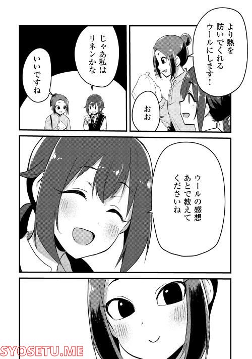 まるゆの湯 - 第16話 - Page 13