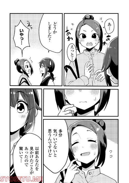 まるゆの湯 - 第16話 - Page 3