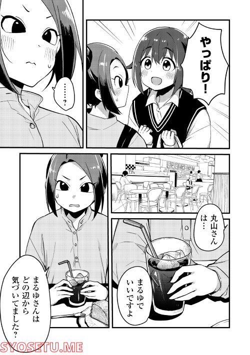 まるゆの湯 - 第16話 - Page 4