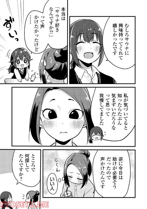 まるゆの湯 - 第16話 - Page 6