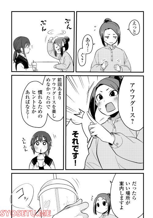 まるゆの湯 - 第16話 - Page 7