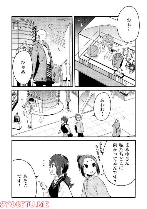 まるゆの湯 - 第16話 - Page 8