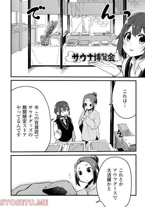 まるゆの湯 - 第16話 - Page 9