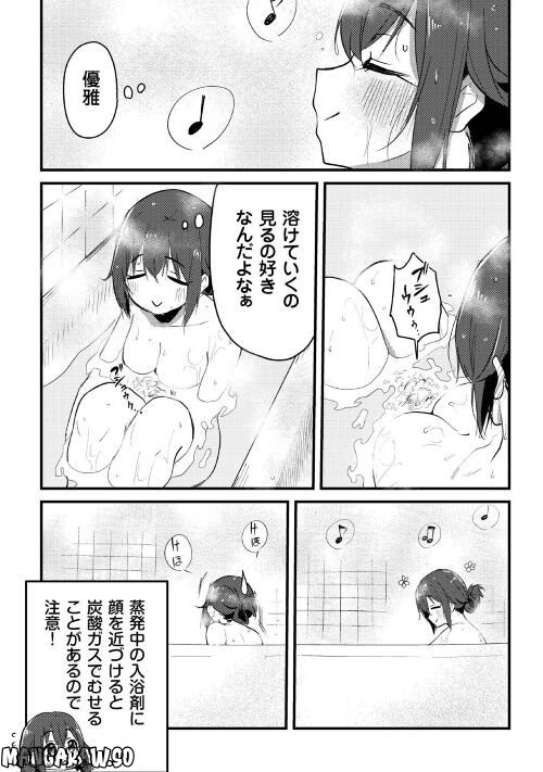 まるゆの湯 - 第18話 - Page 10