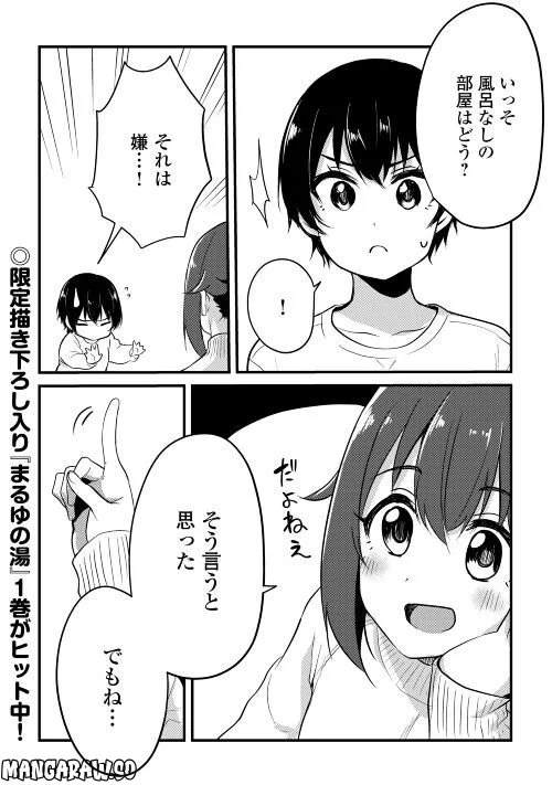 まるゆの湯 - 第19話 - Page 16