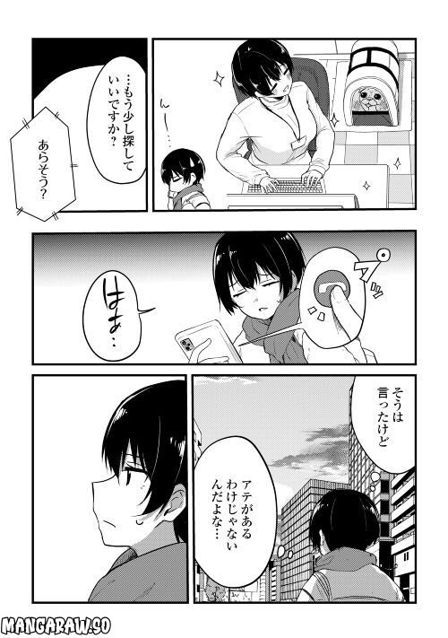 まるゆの湯 - 第19話 - Page 7