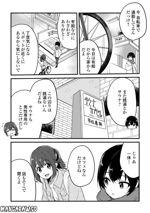 まるゆの湯 - 第19話 - Page 9