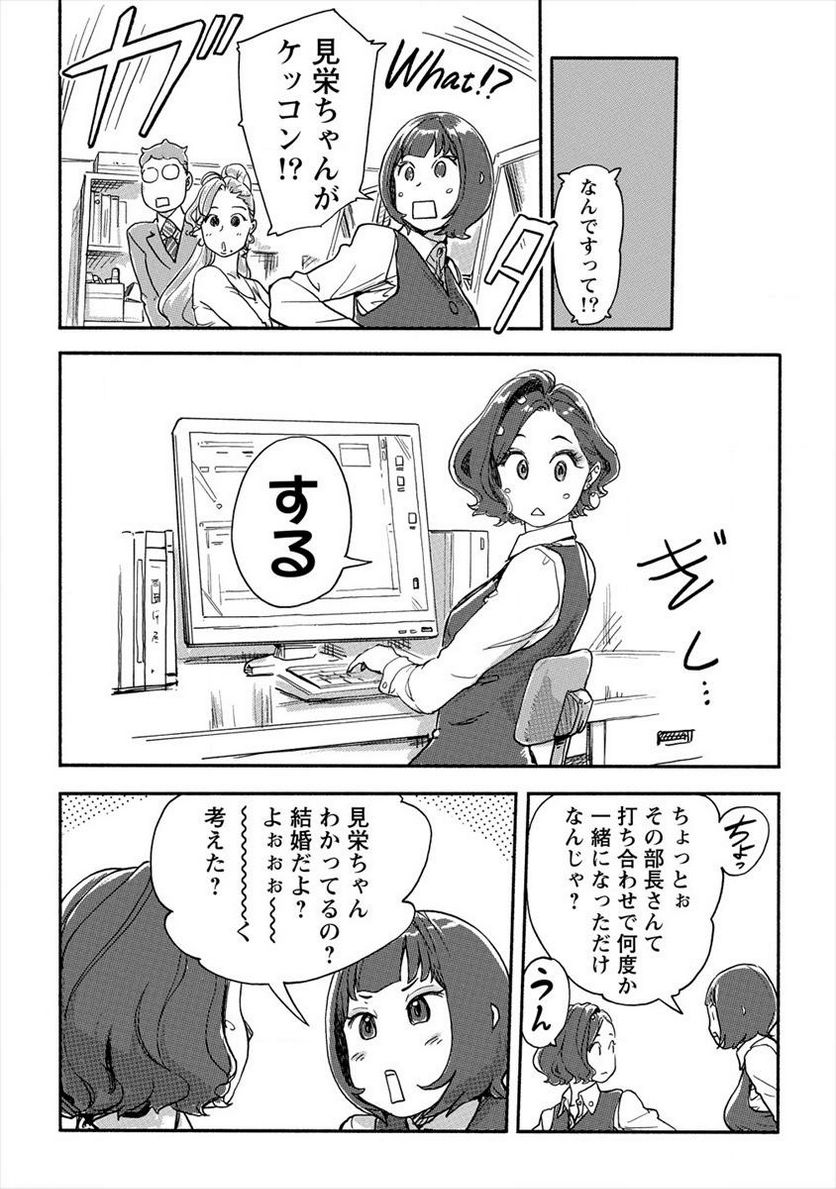 女主任・岸見栄子 - 第36話 - Page 8