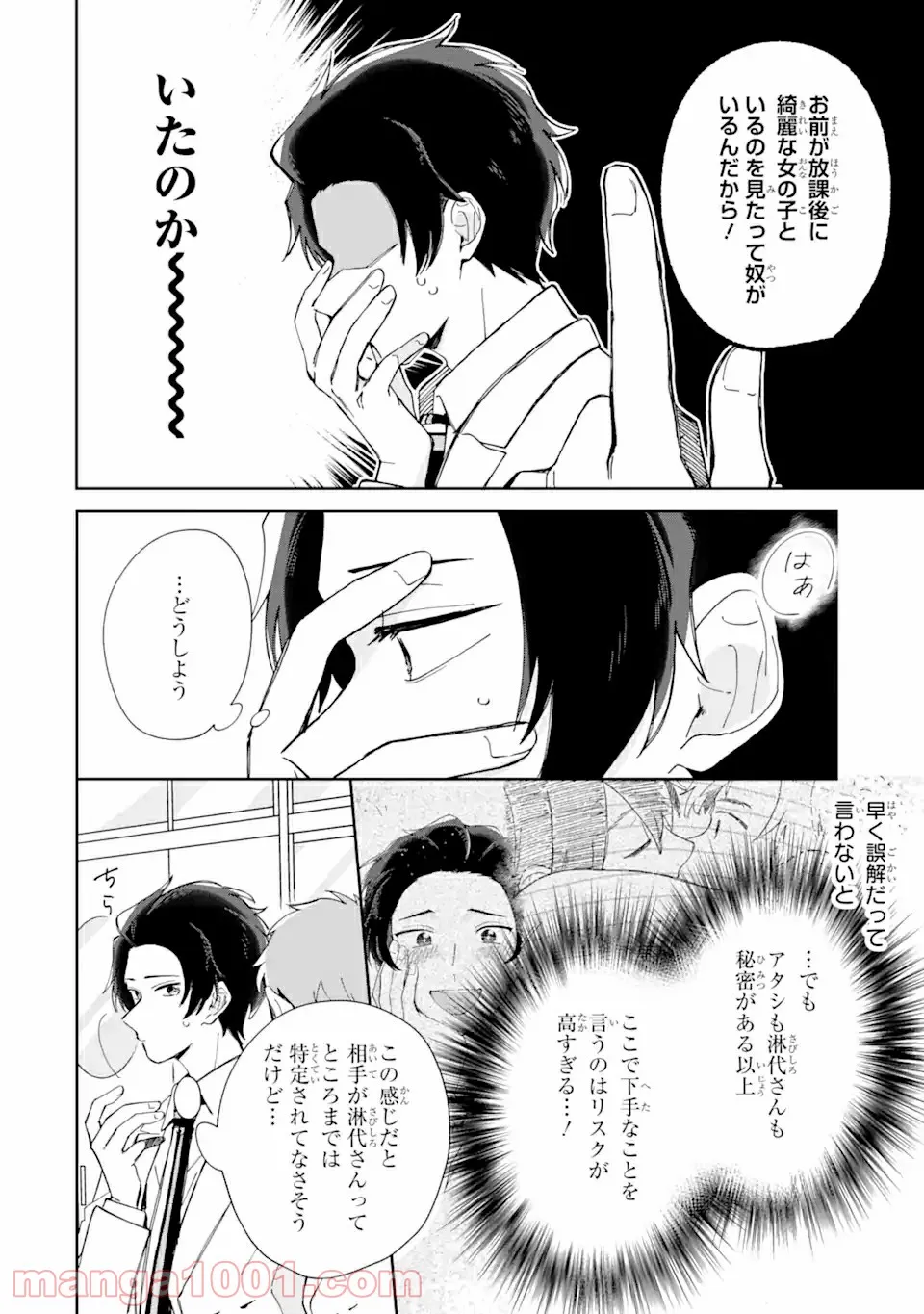 内緒のシンデレラ 第2.1話 - Trang 1