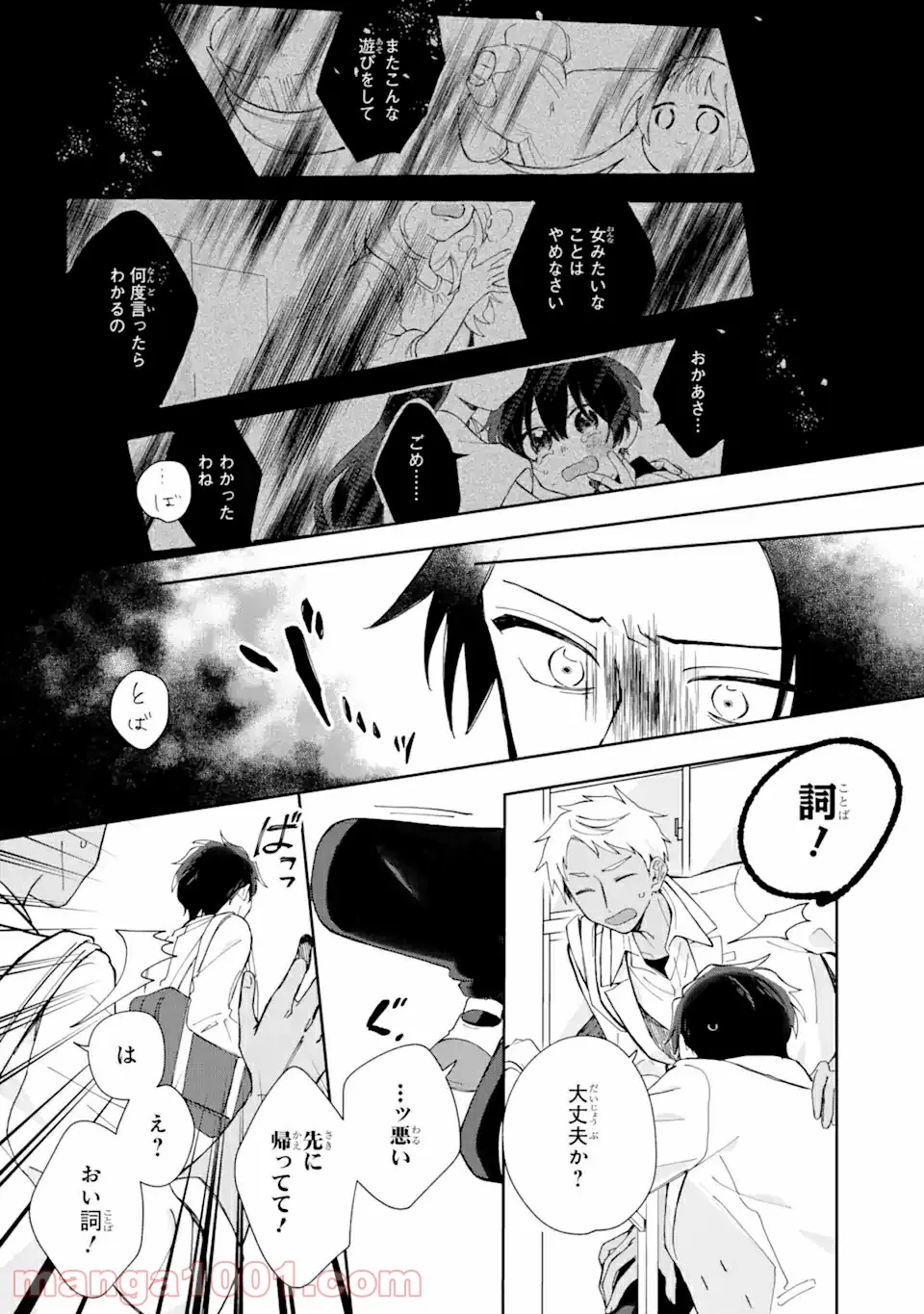 内緒のシンデレラ 第2.1話 - Trang 11