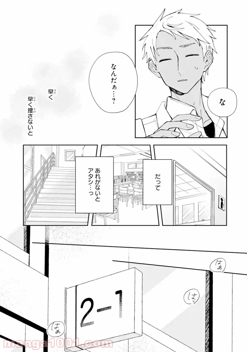 内緒のシンデレラ 第2.1話 - Trang 12