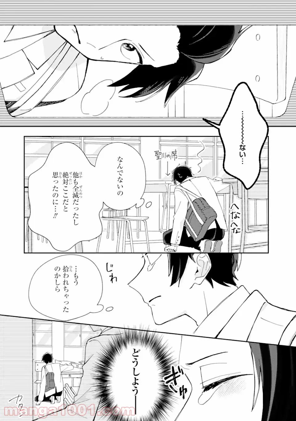 内緒のシンデレラ 第2.1話 - Trang 13