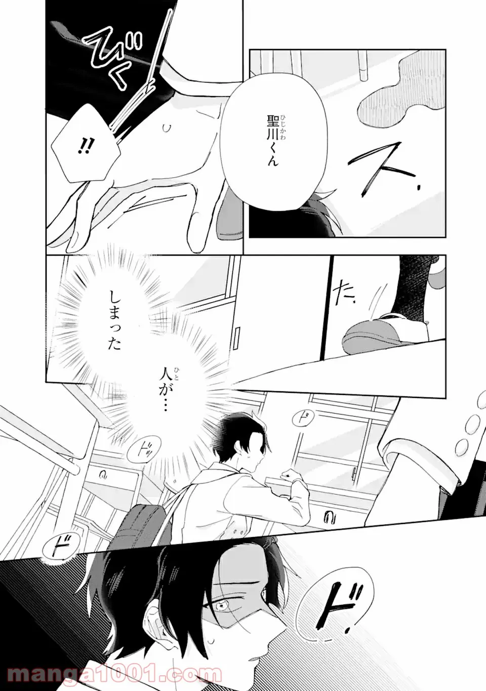 内緒のシンデレラ 第2.1話 - Trang 14