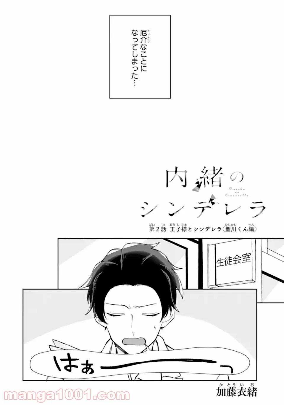 内緒のシンデレラ 第2.1話 - Trang 3