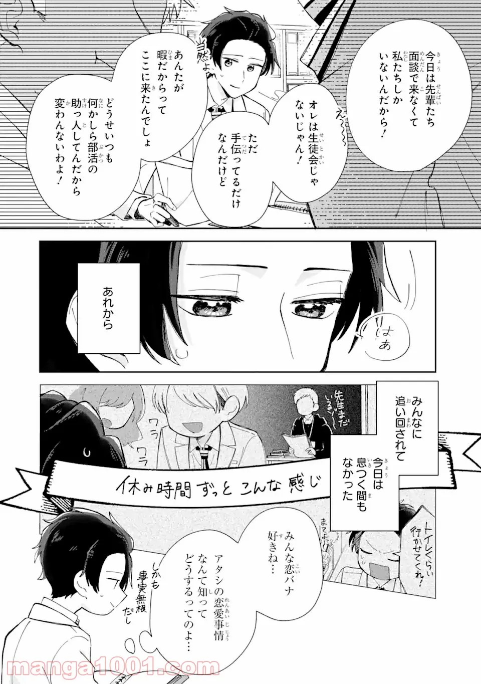 内緒のシンデレラ 第2.1話 - Trang 5